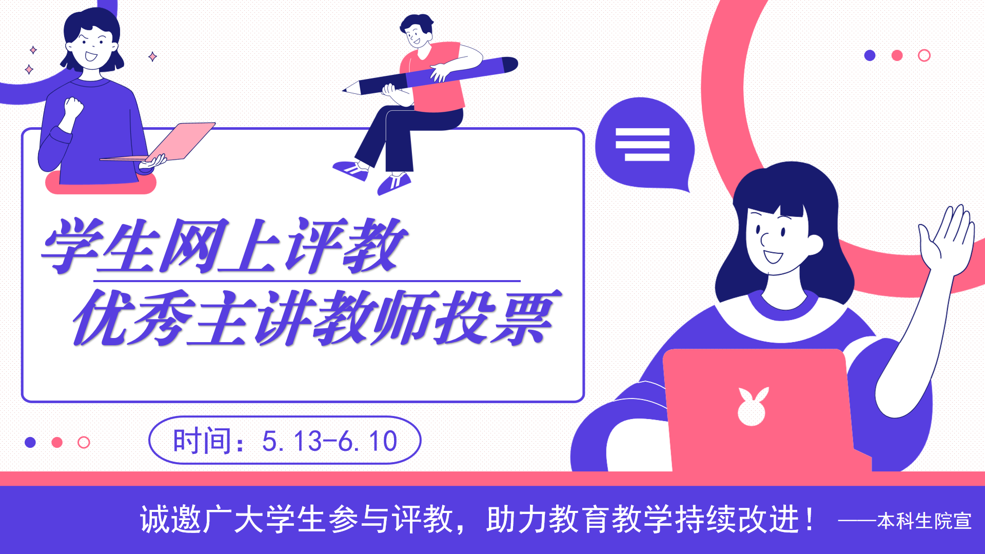 评教评学听心声，反馈反思促发展-西安建筑科技大学教务处